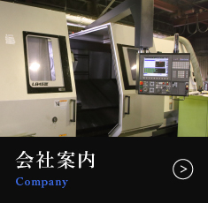 会社案内